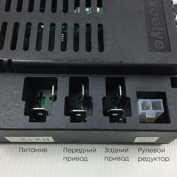 Блок керування Wellye RX12 12V 2.4GHz socket A для дитячого повнопривідного електромобіля Bambi 1930 фото