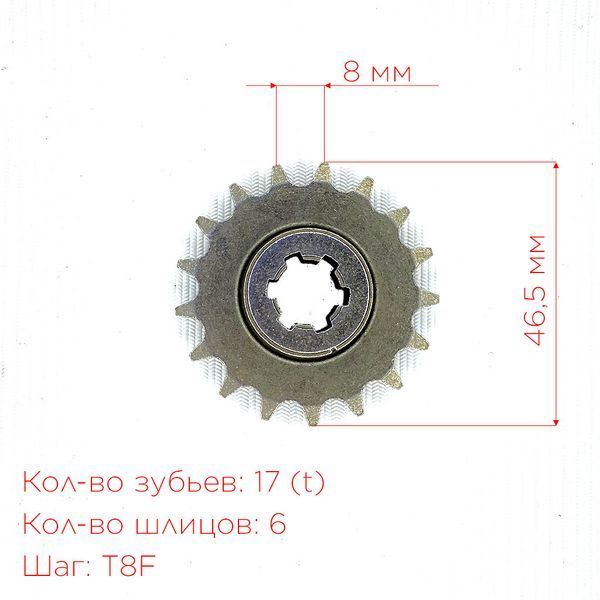 Зірка T8F*17T шліцьова, для редуктора 2219 фото