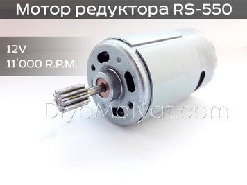Двигун RS-550 12V 11000 оборотів редуктора дитячого електромобіля Bambi 1225 фото