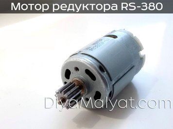 Двигун редуктора дитячого електромобіля RS-380 6V 16000 rpm 1191 фото