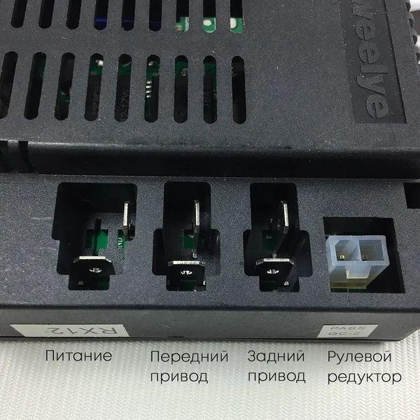 Комплект блок керування Wellye RX 19 socket A з пультом керування TX20, для дитячого електромобіля Bambi 2691 фото