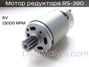 Двигун RS-390 6V 13000 обертів дитячого електромобіля Bambi 1209 фото